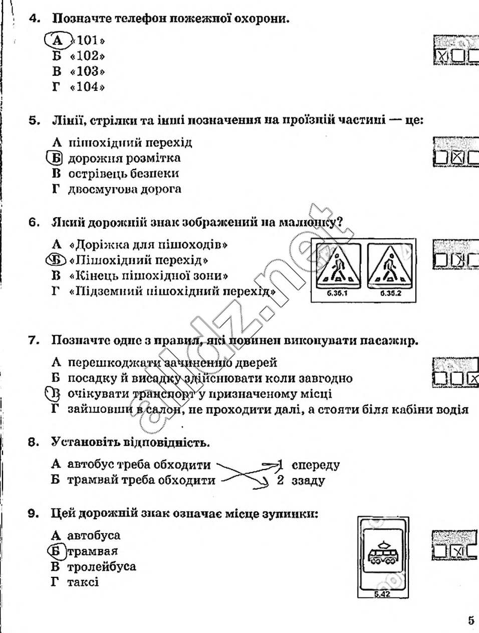 Стр5 основи здоров'я 5 клас Тагліна 2013