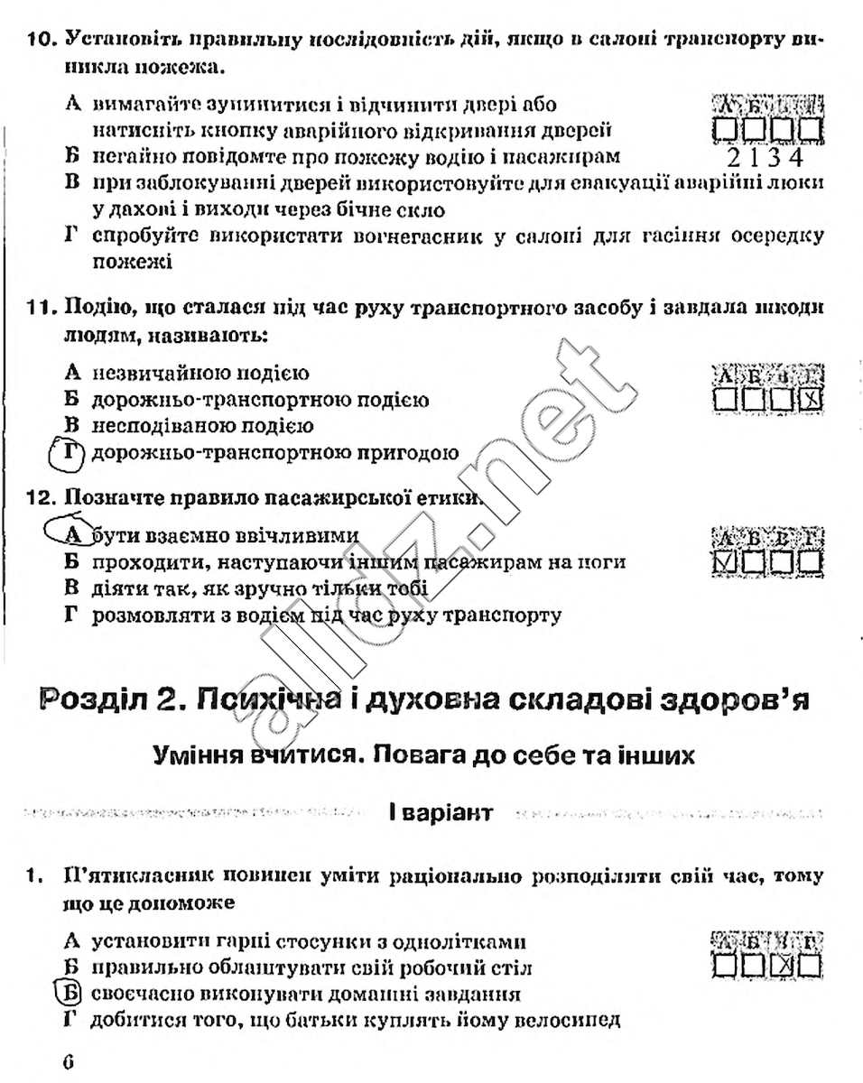Стр6 основи здоров'я 5 клас Тагліна 2013