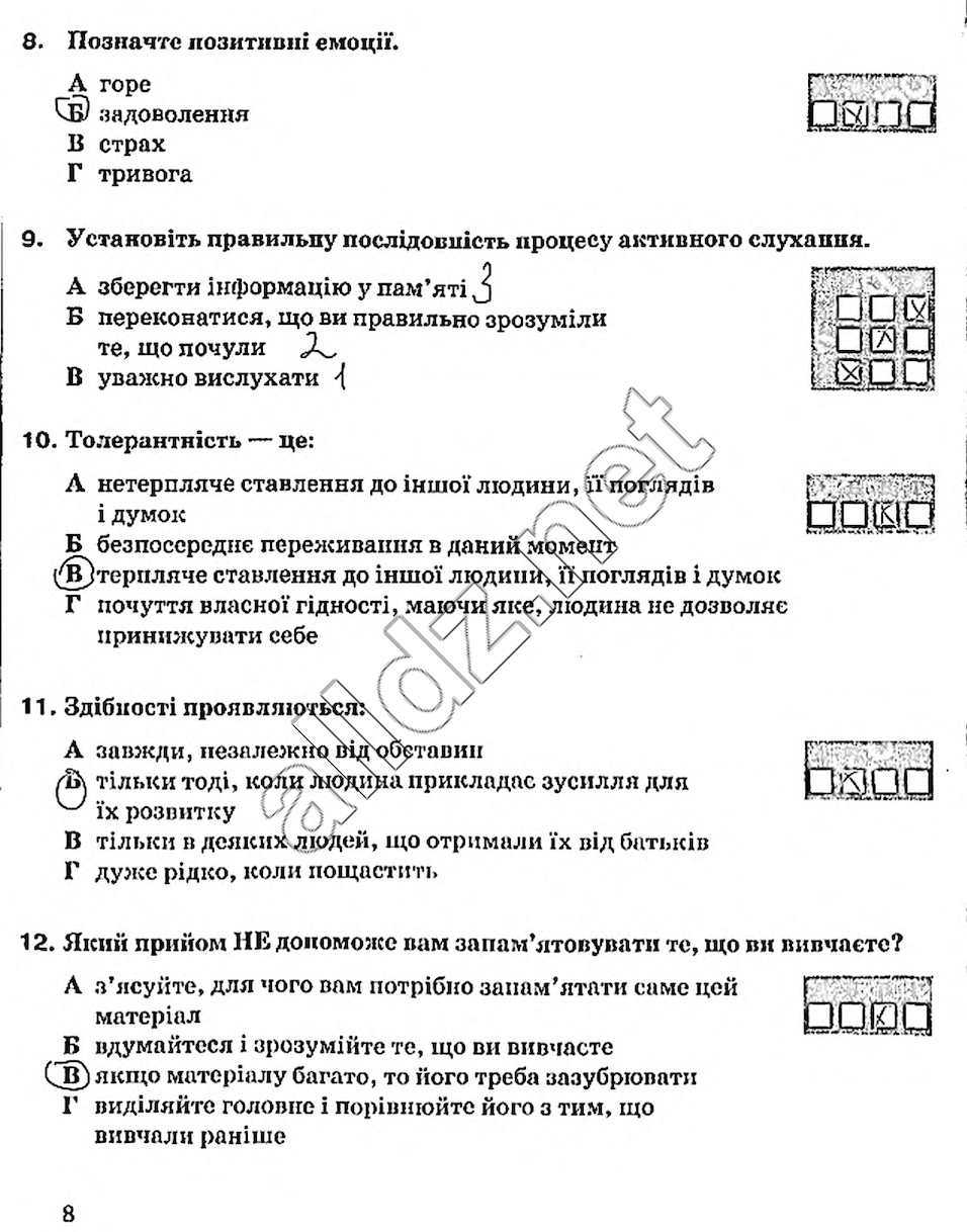 Стр8 основи здоров'я 5 клас Тагліна 2013