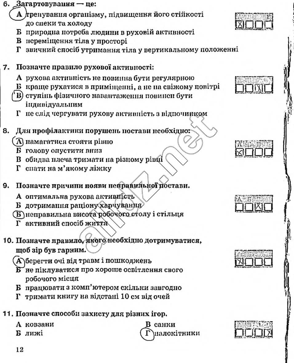 Стр12 основи здоров'я 5 клас Тагліна 2013
