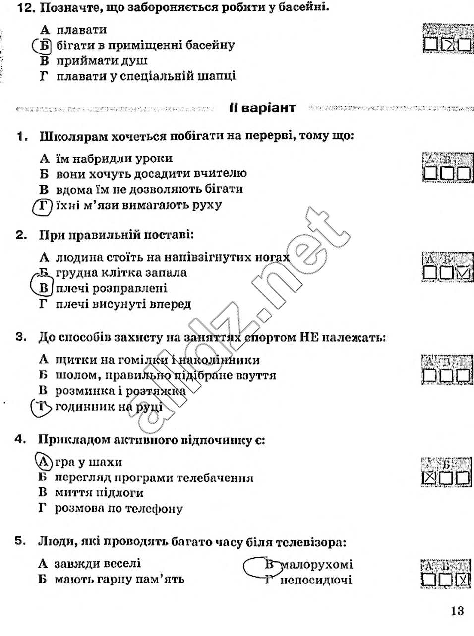 Стр13 основи здоров'я 5 клас Тагліна 2013