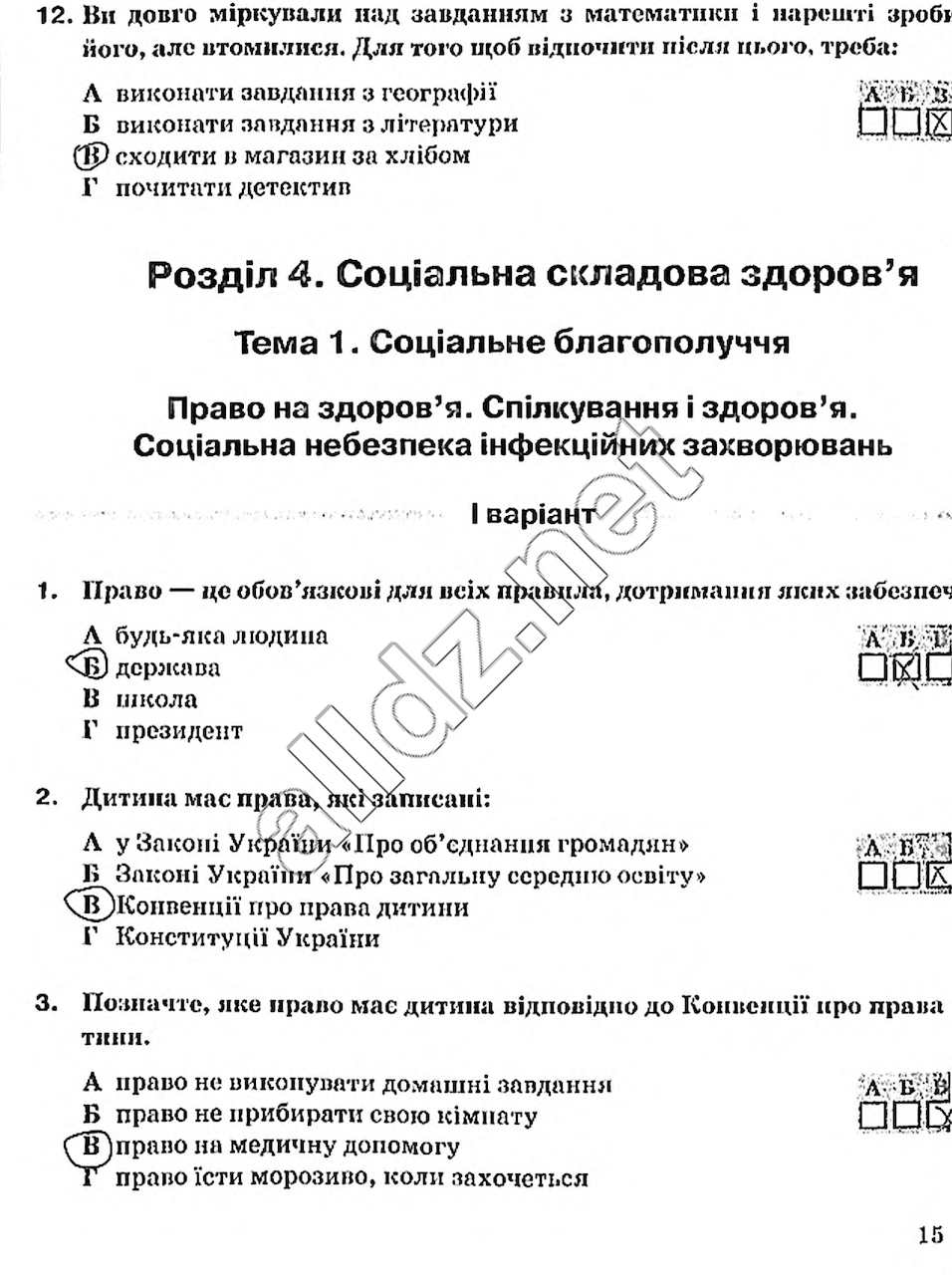 Стр15 основи здоров'я 5 клас Тагліна 2013