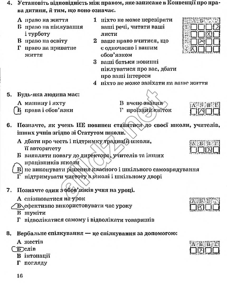 Стр16 основи здоров'я 5 клас Тагліна 2013