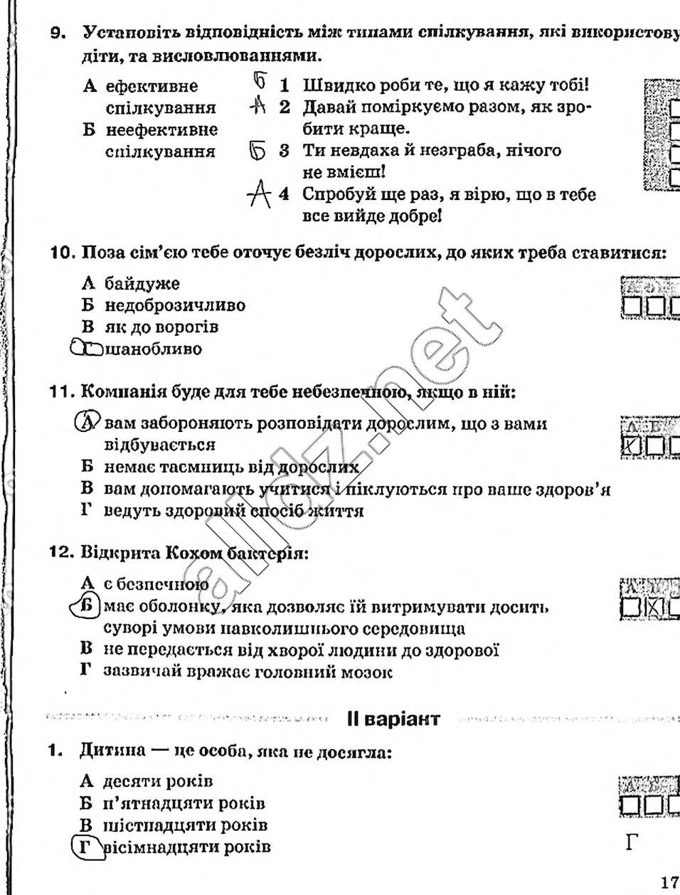 Стр17 основи здоров'я 5 клас Тагліна 2013