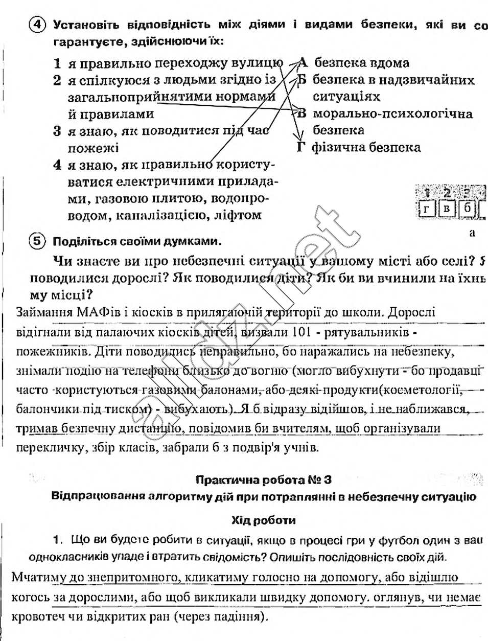 Сторінка 5 основи здоров'я 5 клас Тагліна 2013