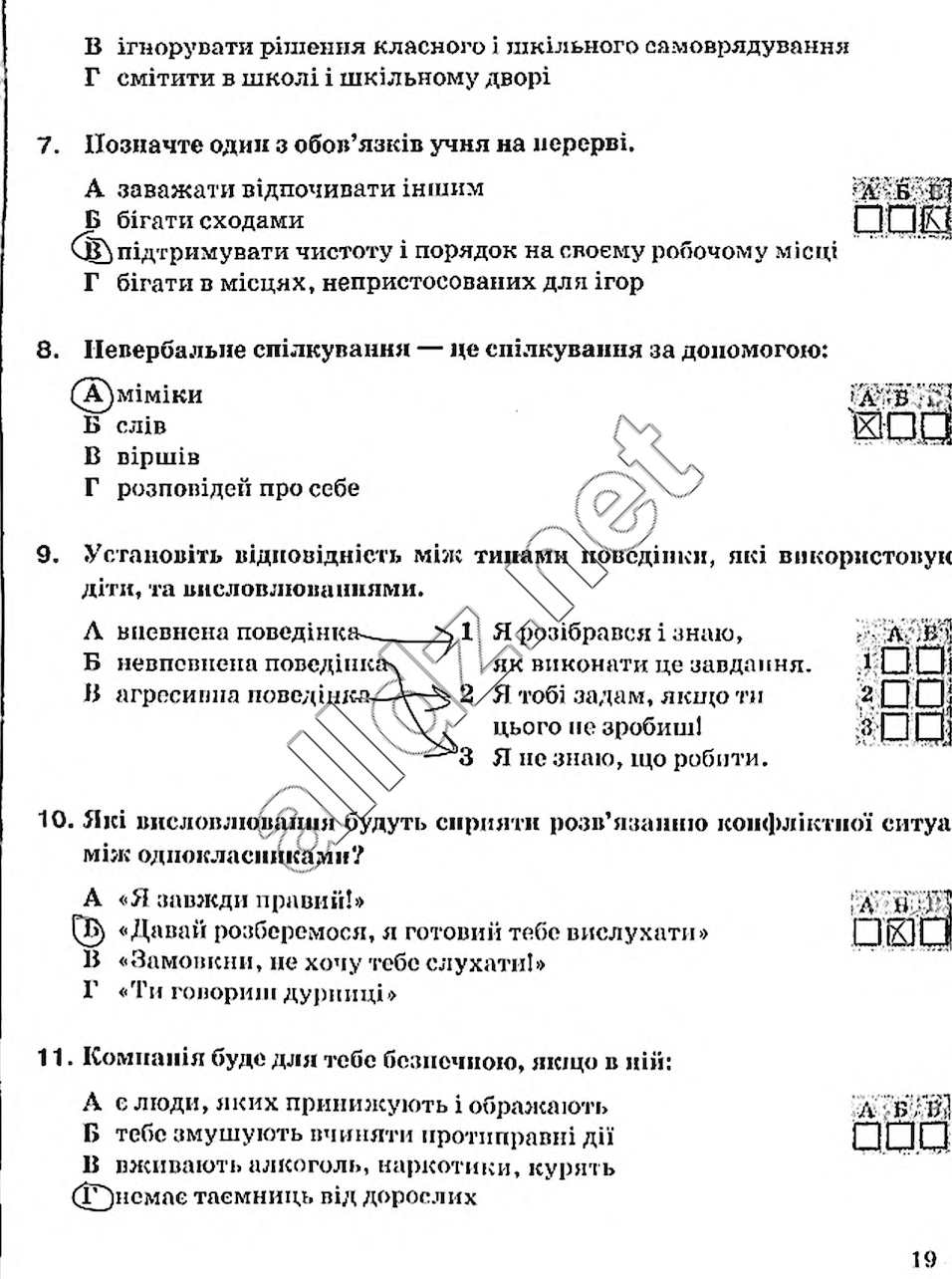 Стр19 основи здоров'я 5 клас Тагліна 2013