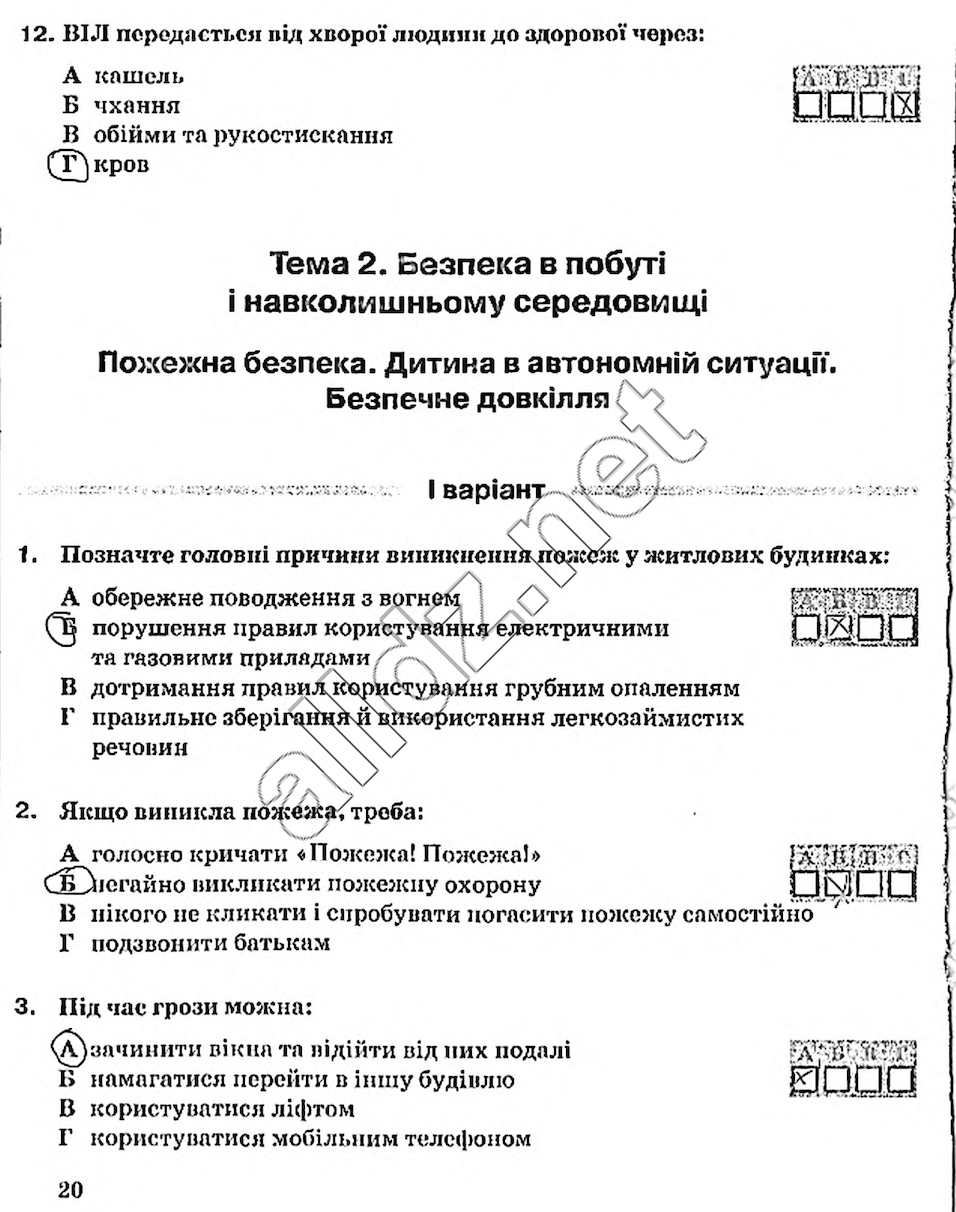 Стр20 основи здоров'я 5 клас Тагліна 2013