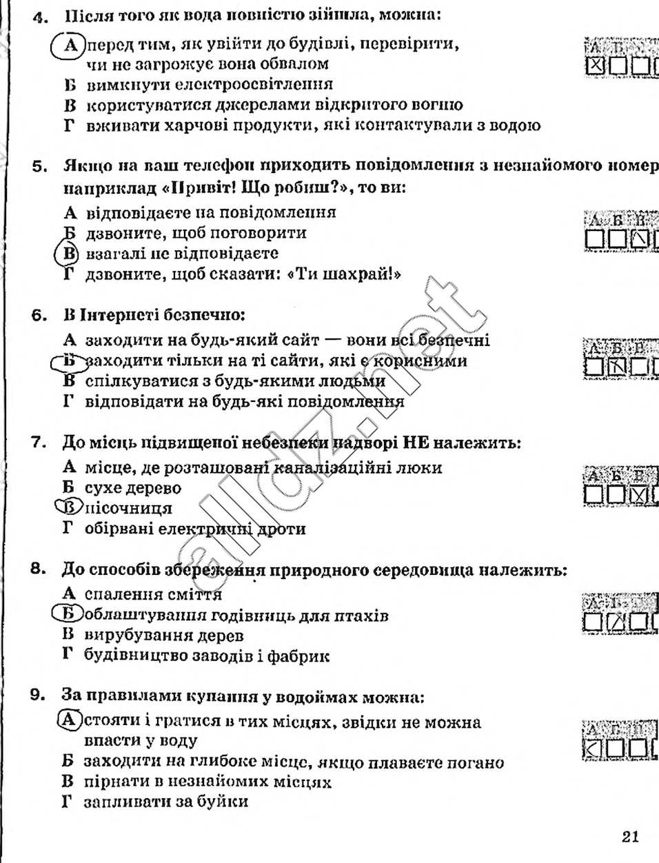 Стр21 основи здоров'я 5 клас Тагліна 2013