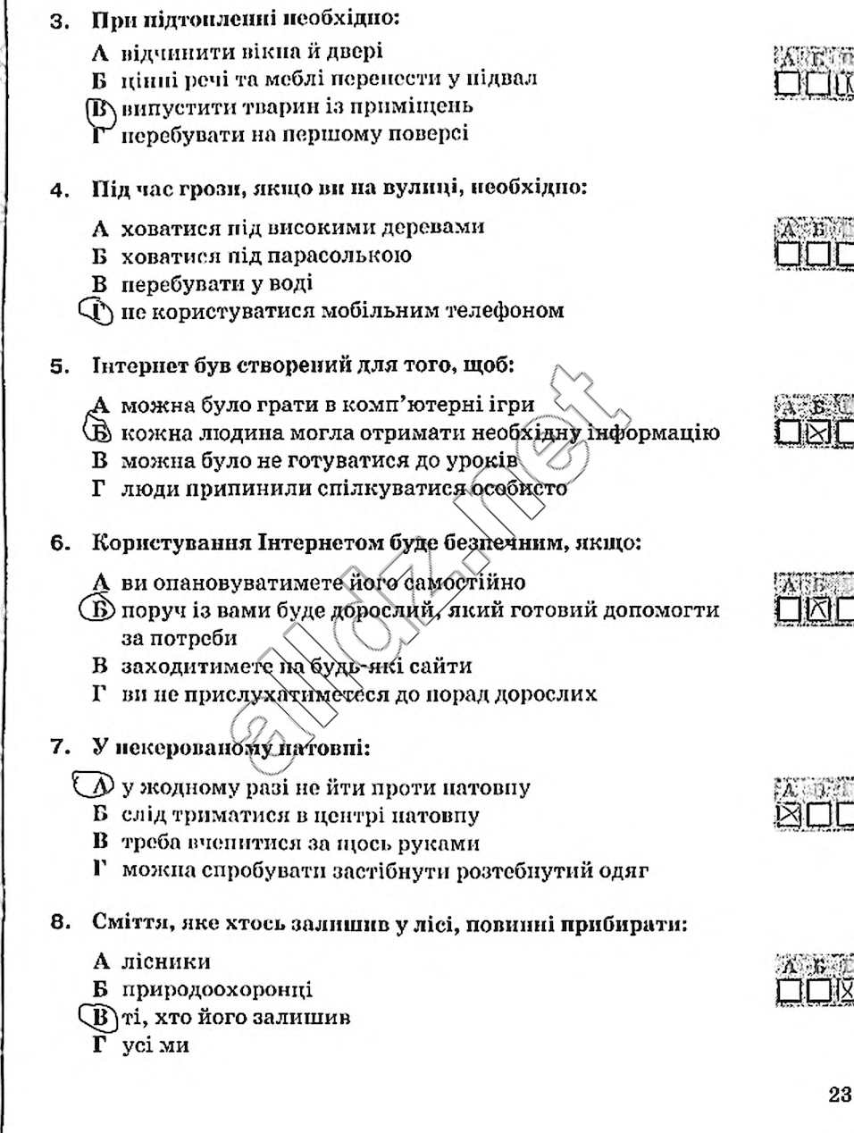 Стр23 основи здоров'я 5 клас Тагліна 2013