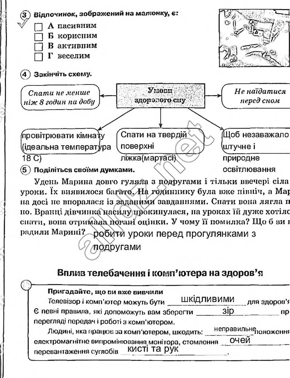 Сторінка 33 основи здоров'я 5 клас Тагліна 2013