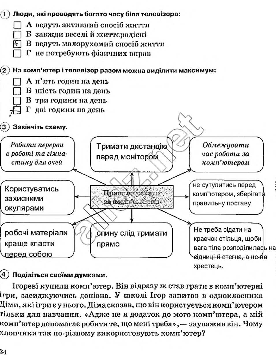 Сторінка 34 основи здоров'я 5 клас Тагліна 2013