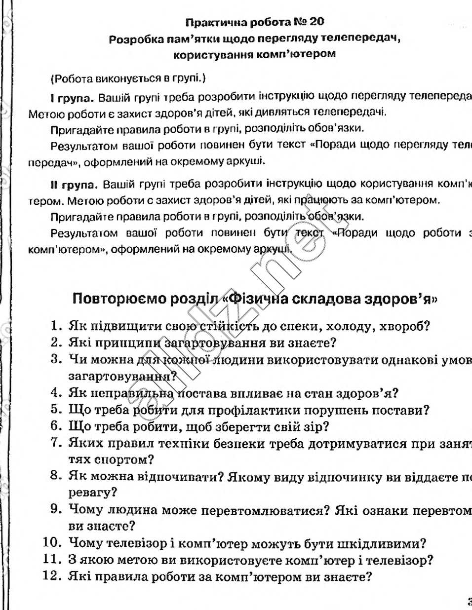 Сторінка 35 основи здоров'я 5 клас Тагліна 2013
