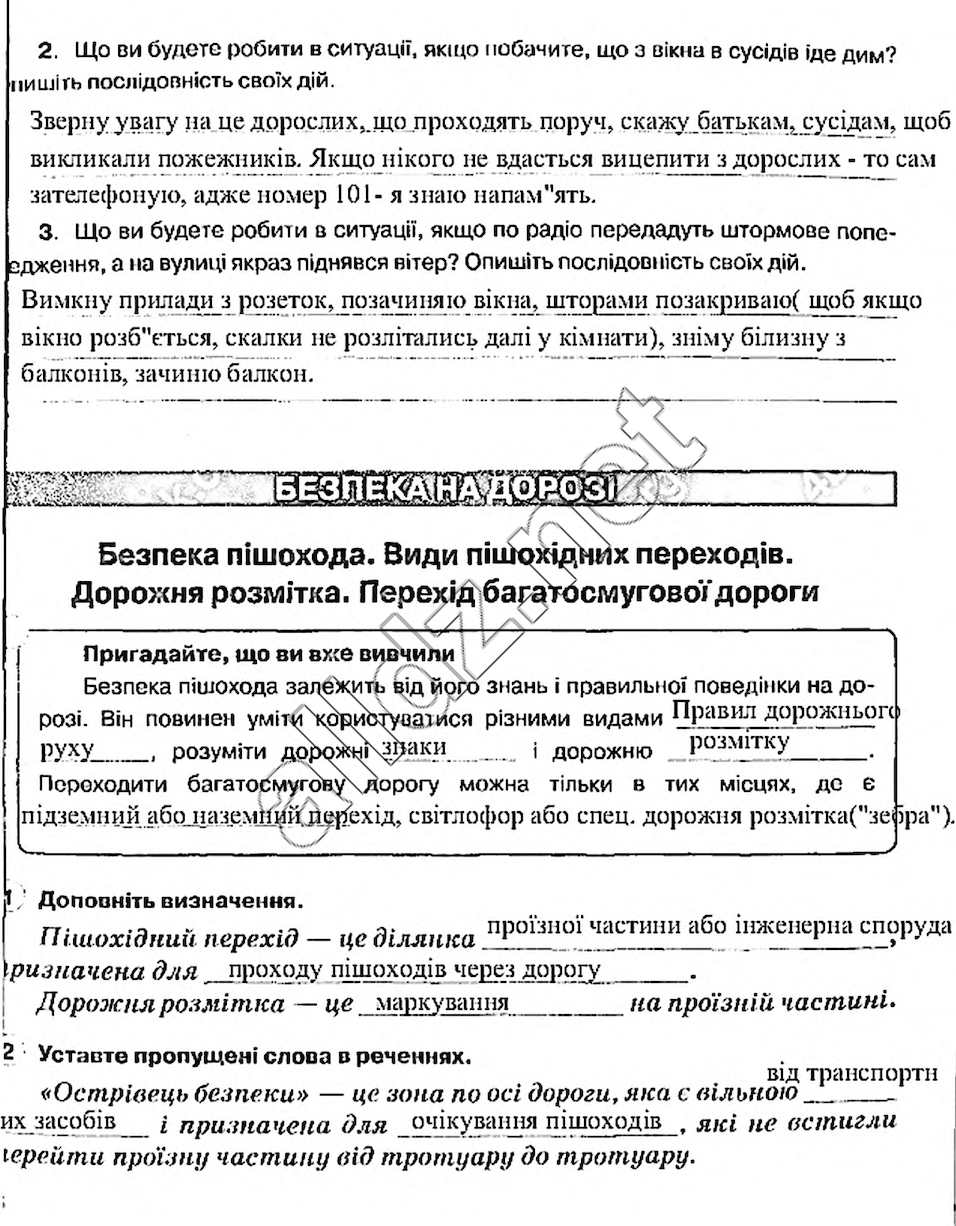 Сторінка 6 основи здоров'я 5 клас Тагліна 2013