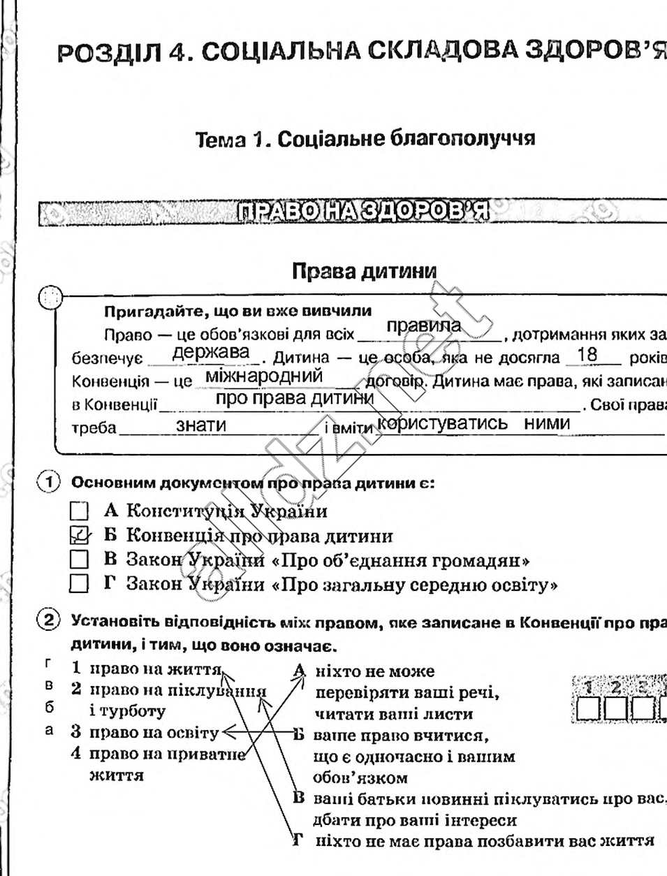 Сторінка 37 основи здоров'я 5 клас Тагліна 2013