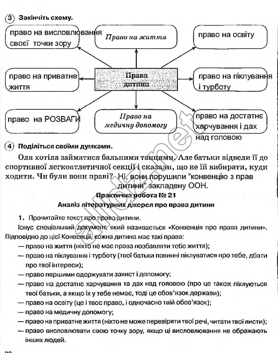 Сторінка 38 основи здоров'я 5 клас Тагліна 2013