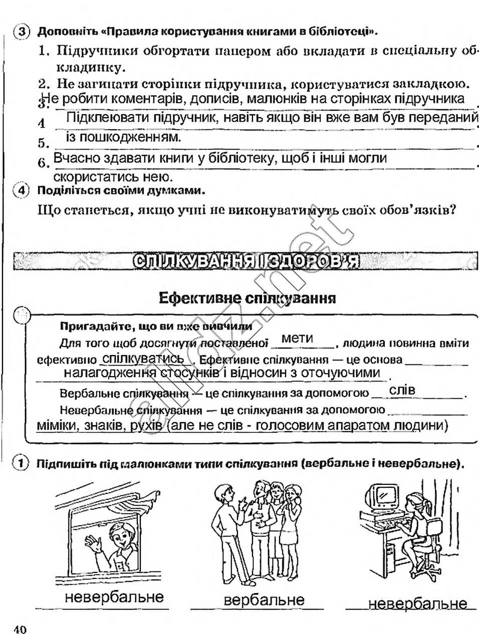 Сторінка 40 основи здоров'я 5 клас Тагліна 2013