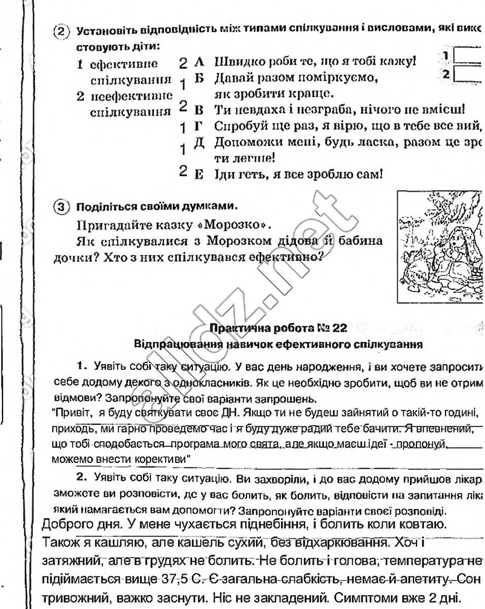 Сторінка 41 основи здоров'я 5 клас Тагліна 2013
