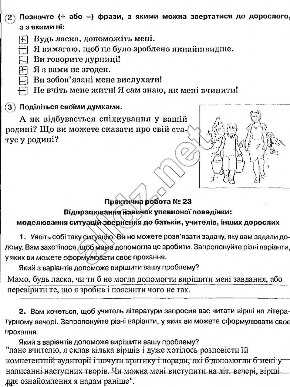 Сторінка 44 основи здоров'я 5 клас Тагліна 2013