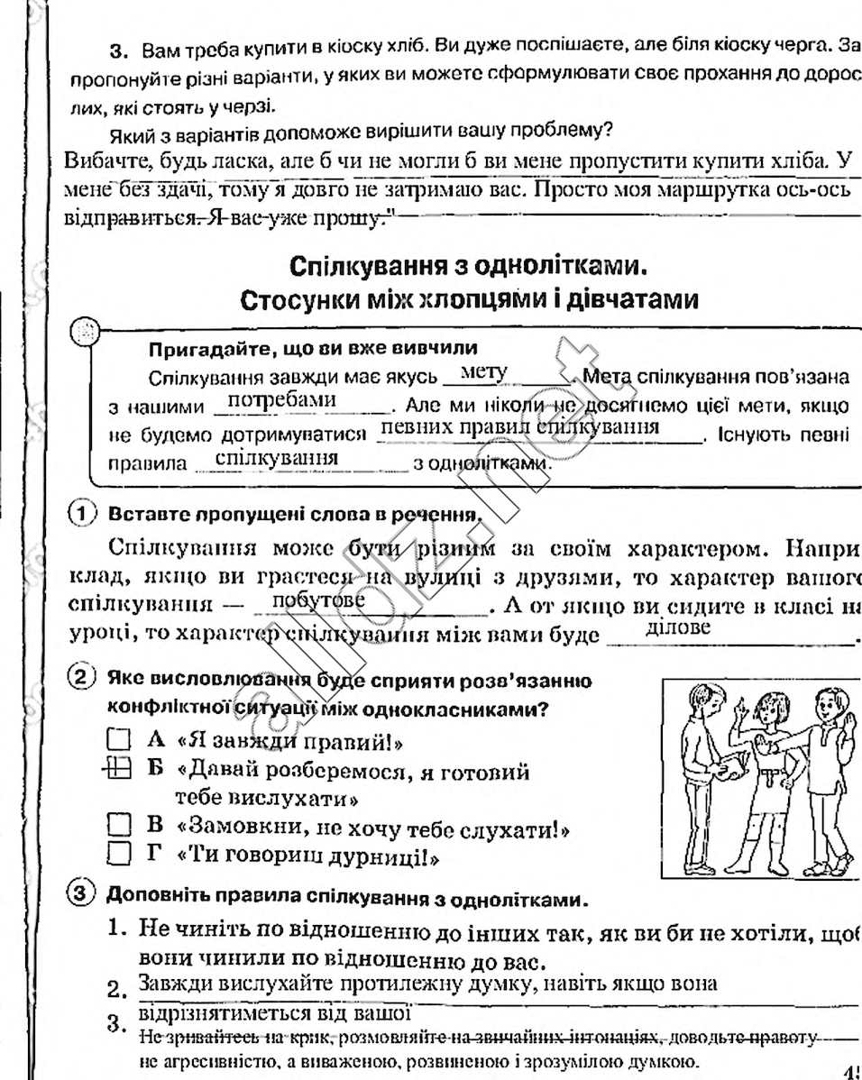 Сторінка 45 основи здоров'я 5 клас Тагліна 2013