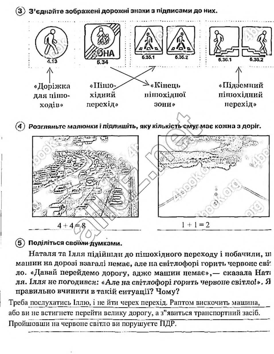 Сторінка 7 основи здоров'я 5 клас Тагліна 2013
