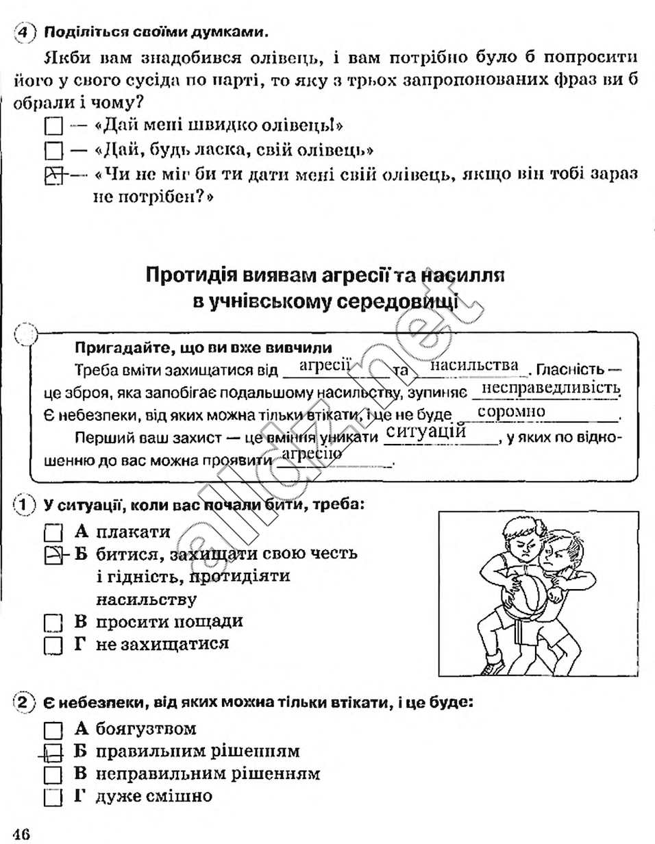 Сторінка 46 основи здоров'я 5 клас Тагліна 2013