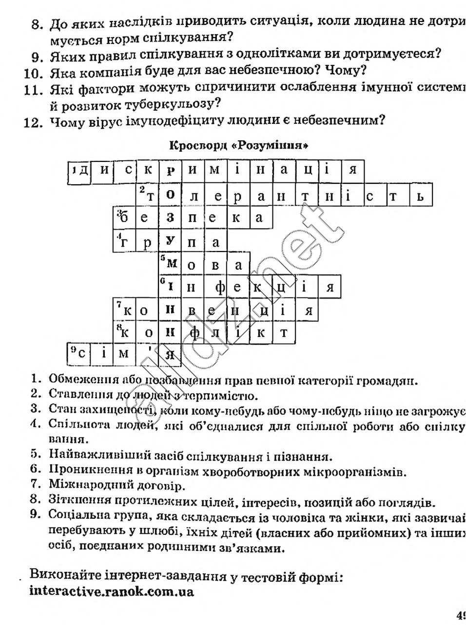 Сторінка 49 основи здоров'я 5 клас Тагліна 2013