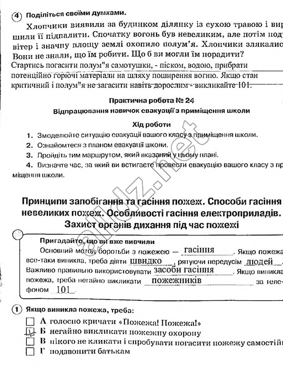 Сторінка 51 основи здоров'я 5 клас Тагліна 2013