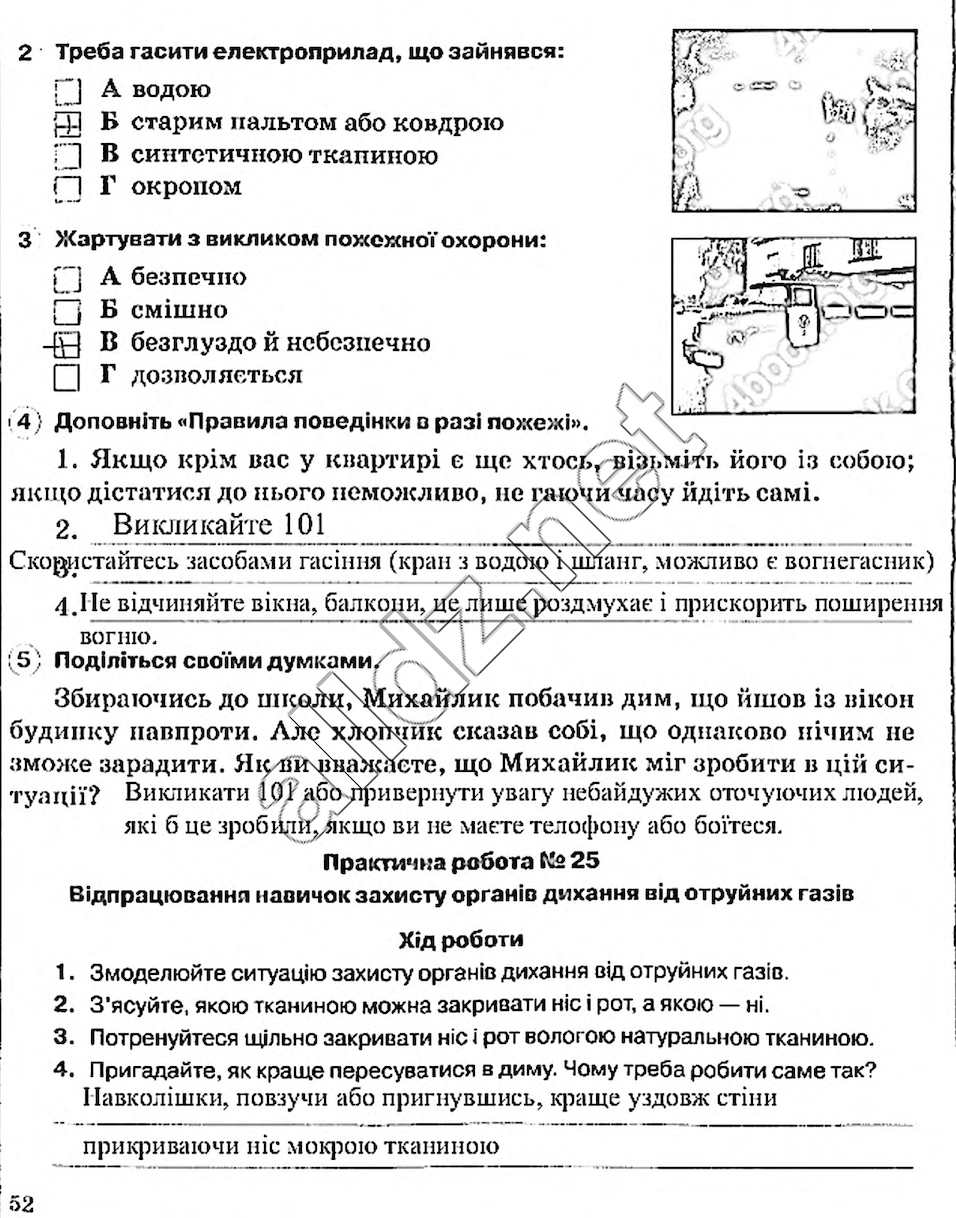 Сторінка 52 основи здоров'я 5 клас Тагліна 2013