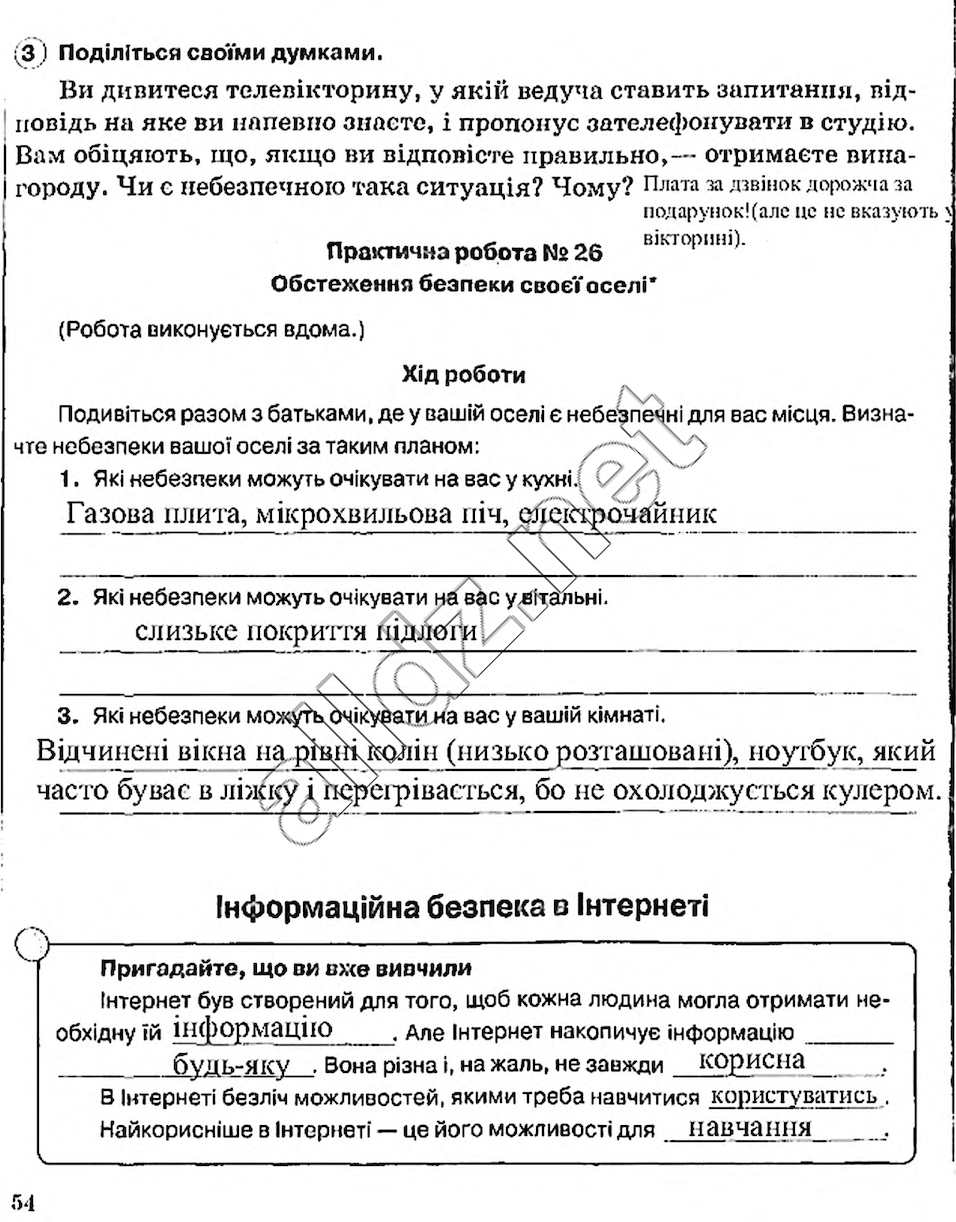 Сторінка 54 основи здоров'я 5 клас Тагліна 2013
