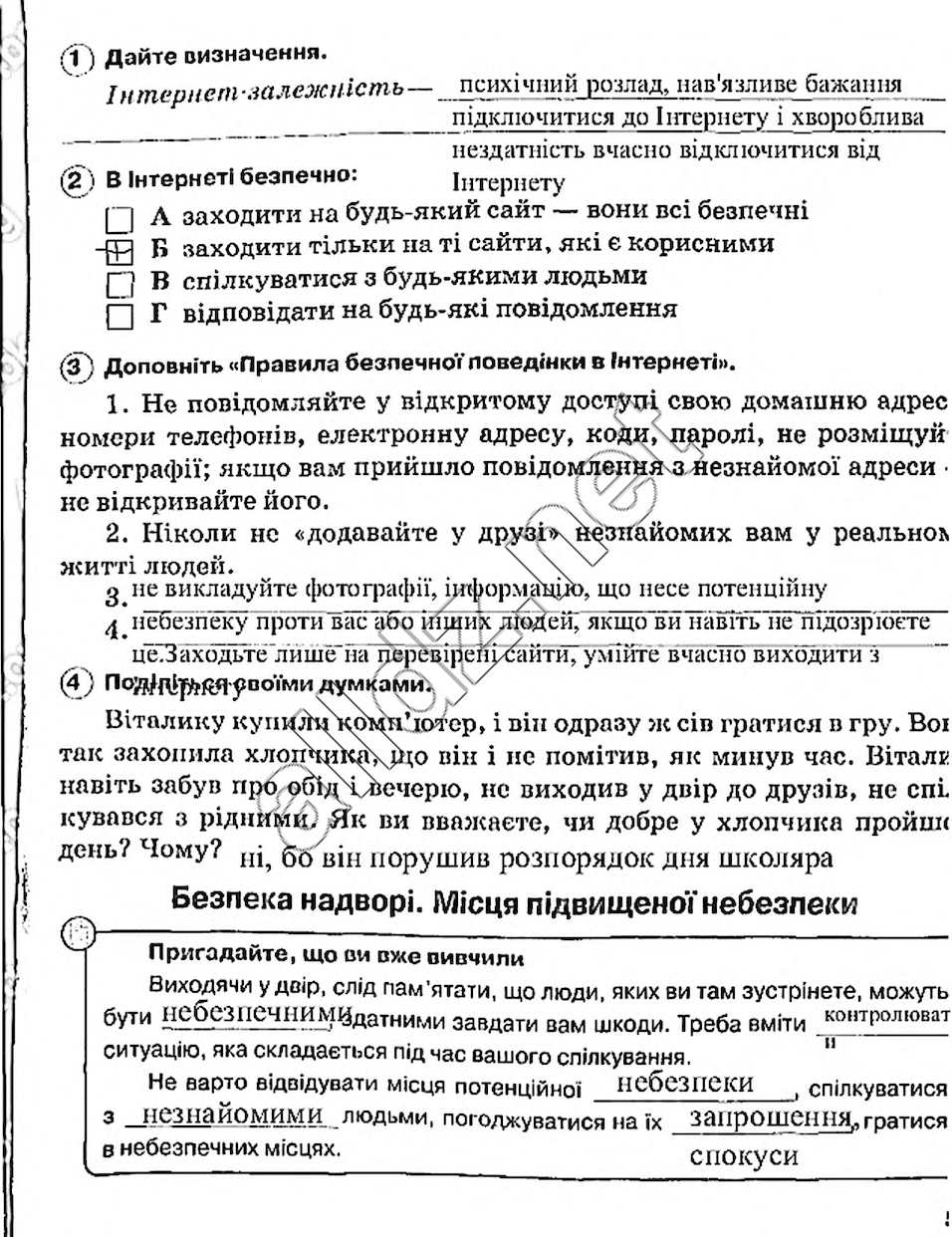 Сторінка 55 основи здоров'я 5 клас Тагліна 2013