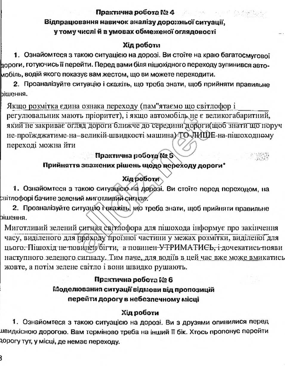 Сторінка 8 основи здоров'я 5 клас Тагліна 2013