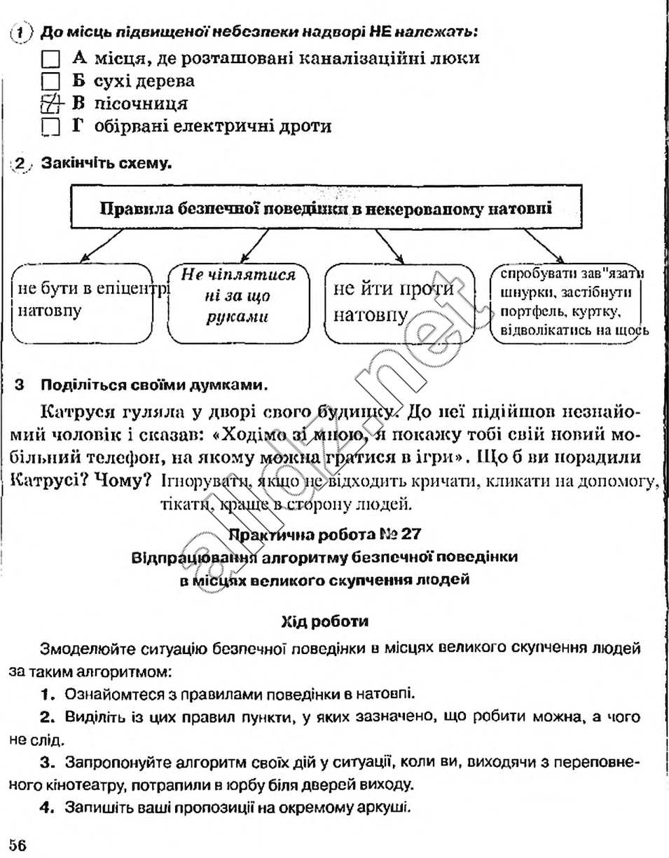 Сторінка 56 основи здоров'я 5 клас Тагліна 2013