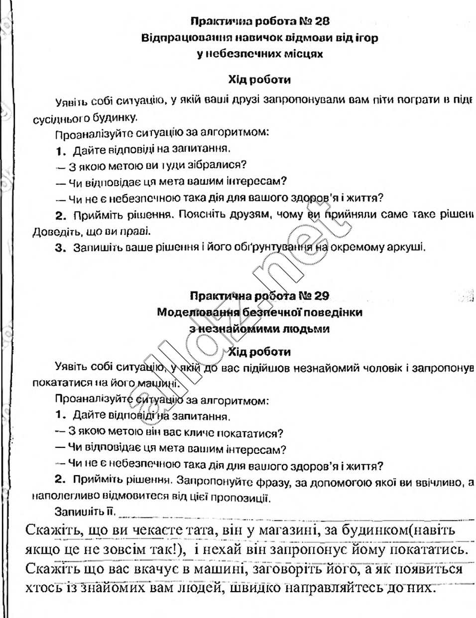 Сторінка 57 основи здоров'я 5 клас Тагліна 2013