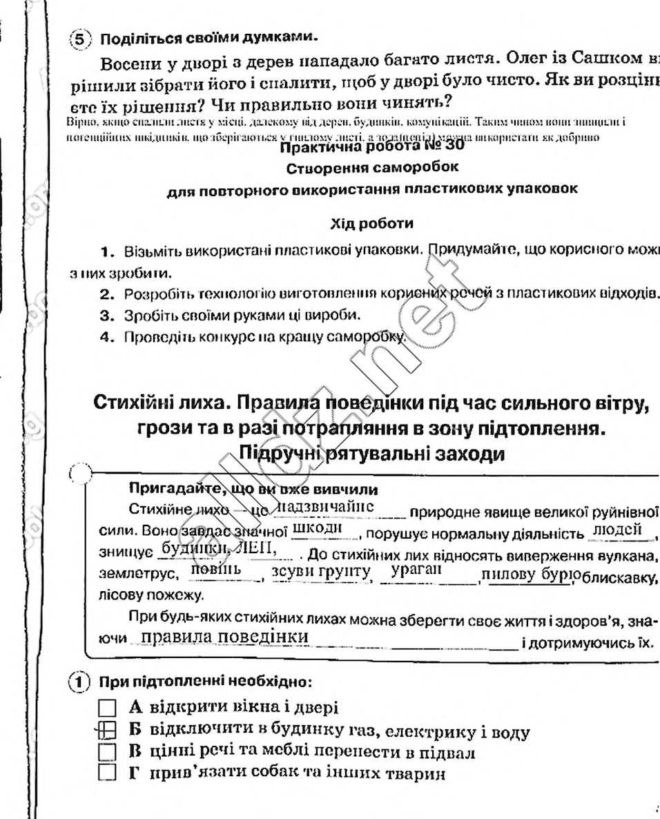 Сторінка 59 основи здоров'я 5 клас Тагліна 2013