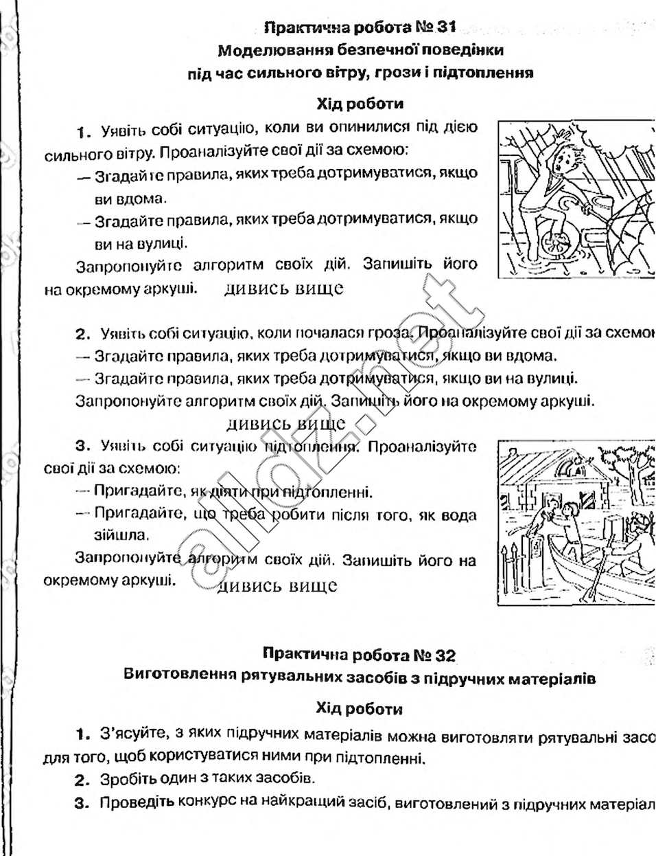 Сторінка 61 основи здоров'я 5 клас Тагліна 2013