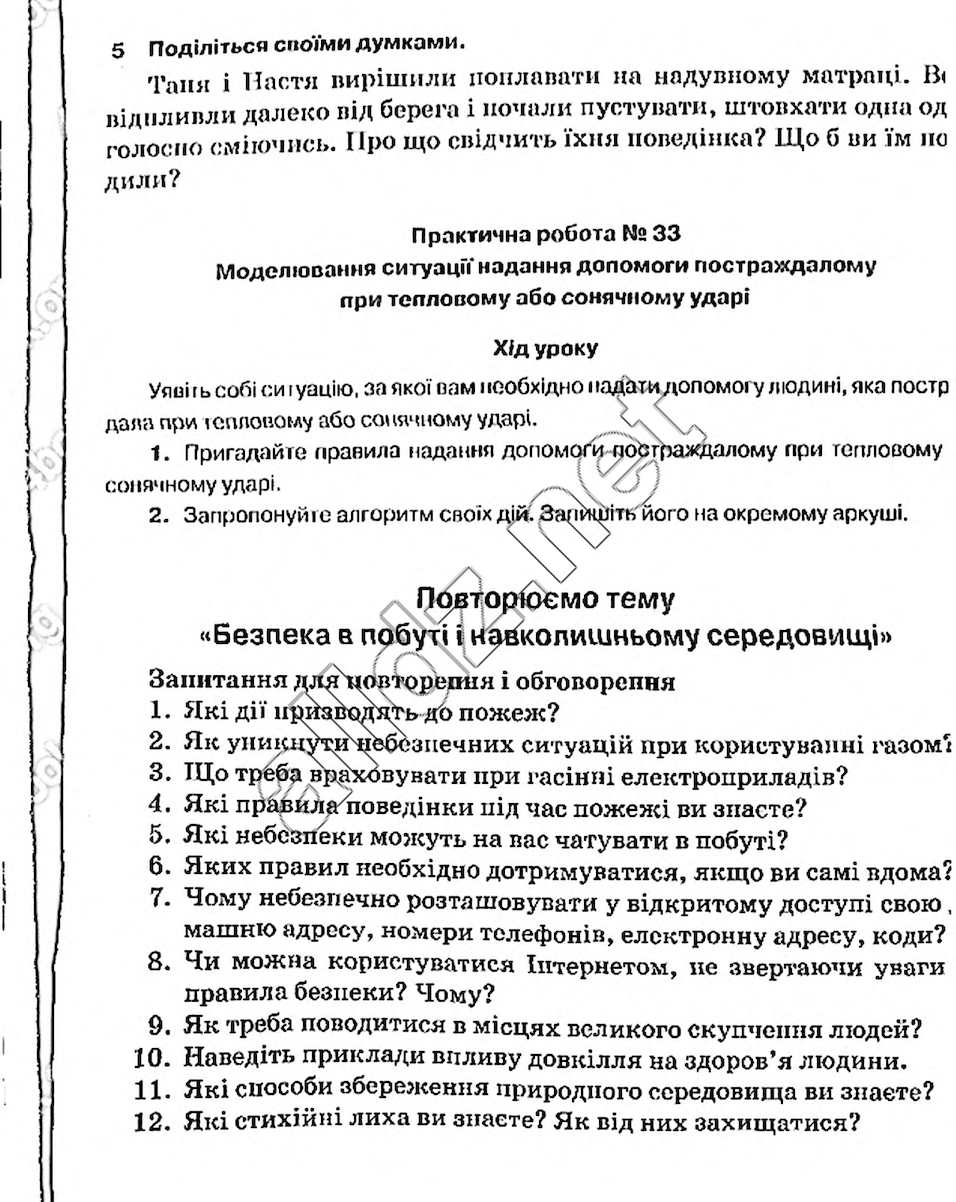 Сторінка 63 основи здоров'я 5 клас Тагліна 2013