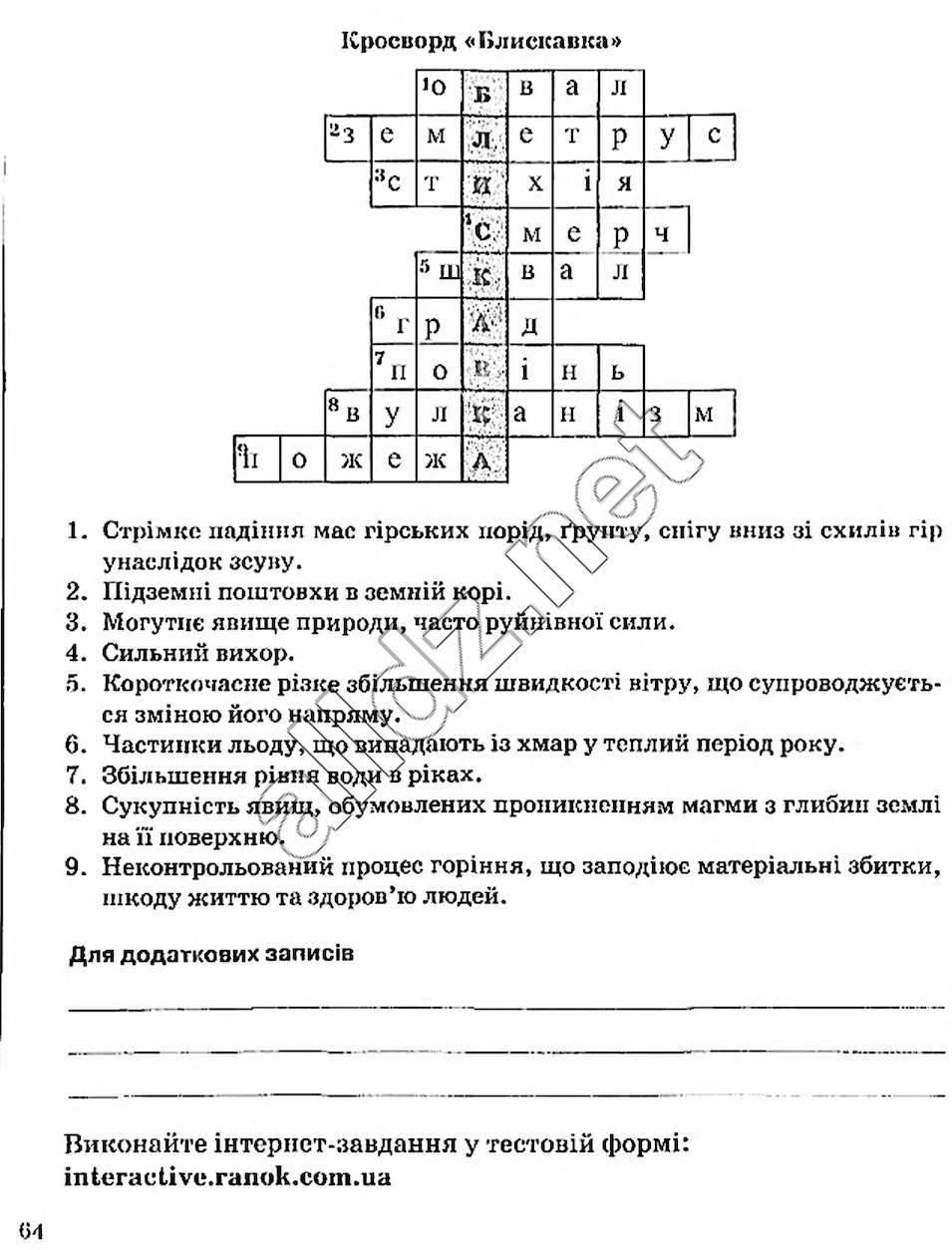 Сторінка 64 основи здоров'я 5 клас Тагліна 2013