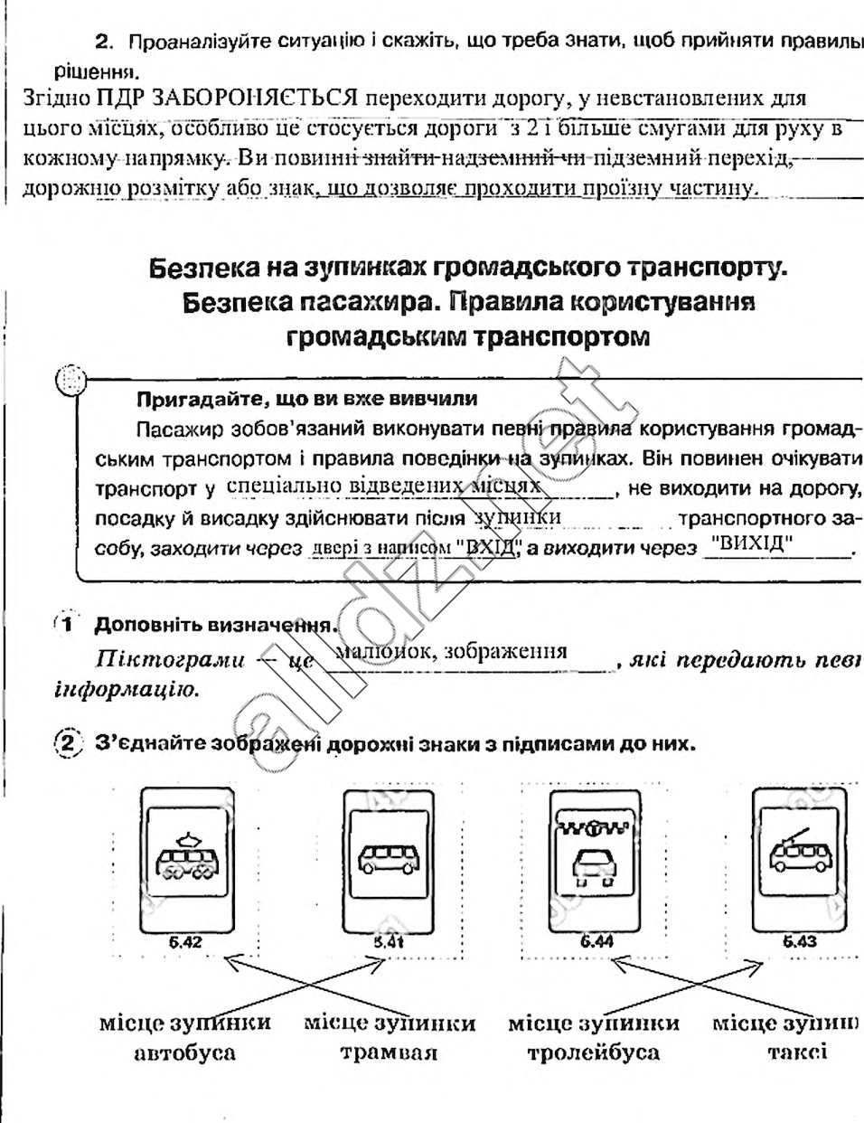 Сторінка 9 основи здоров'я 5 клас Тагліна 2013