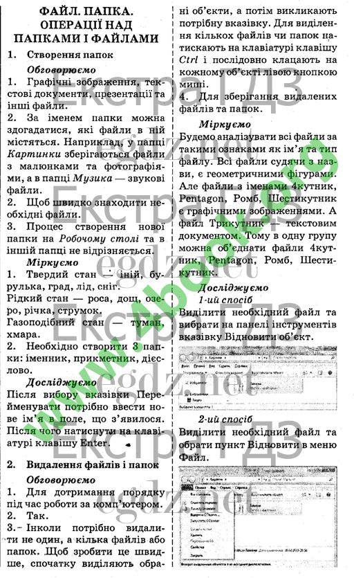 Сторінка 1 інформатика 4 клас Морзе 2015