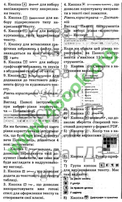 Сторінка 4 інформатика 4 клас Морзе 2015