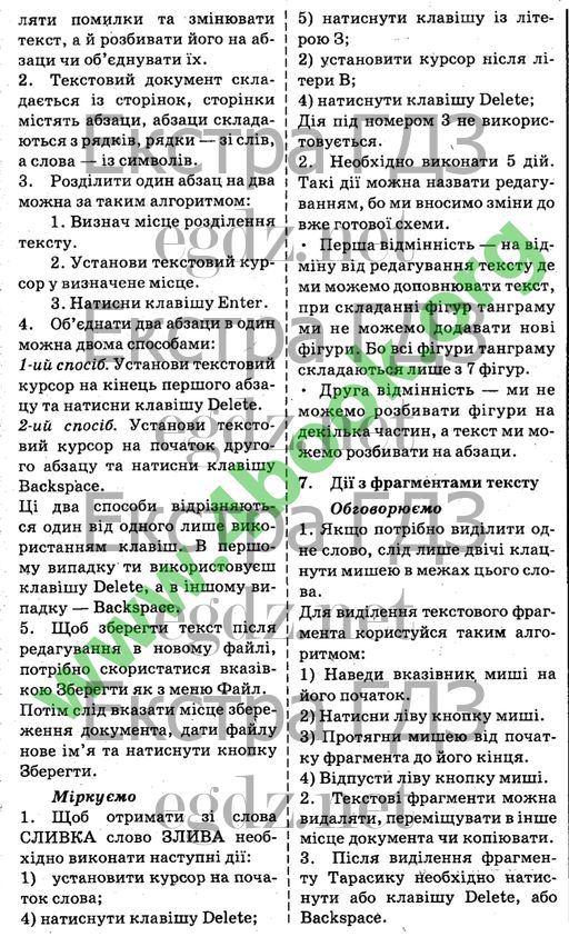 Сторінка 6 інформатика 4 клас Морзе 2015
