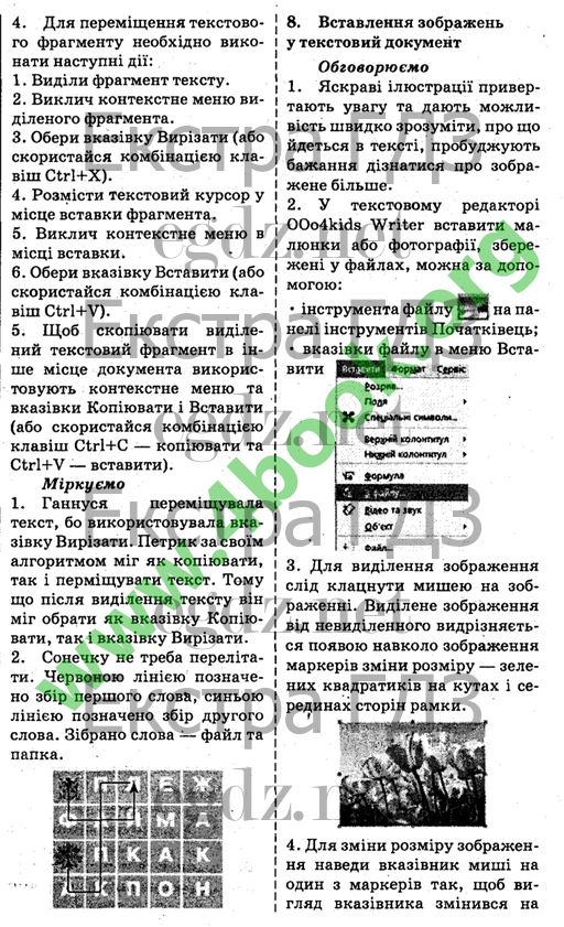 Сторінка 7 інформатика 4 клас Морзе 2015