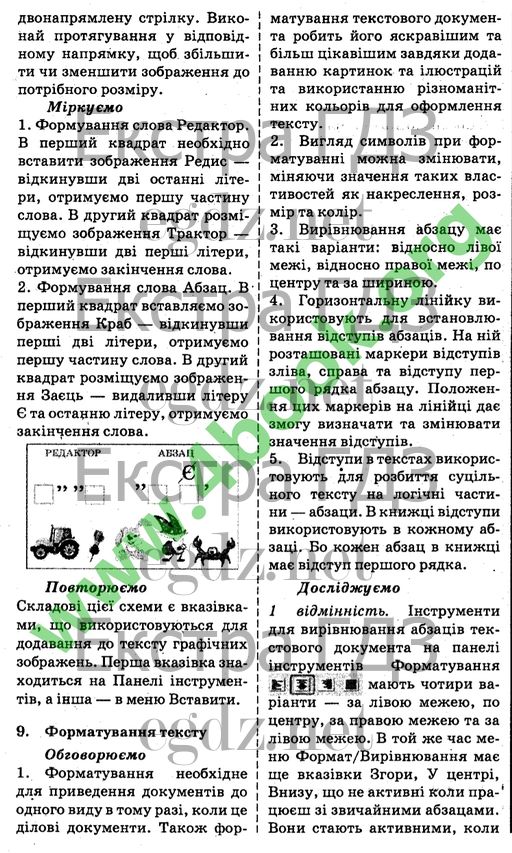 Сторінка 8 інформатика 4 клас Морзе 2015