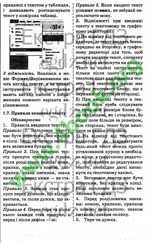 Сторінка 9 інформатика 4 клас Морзе 2015