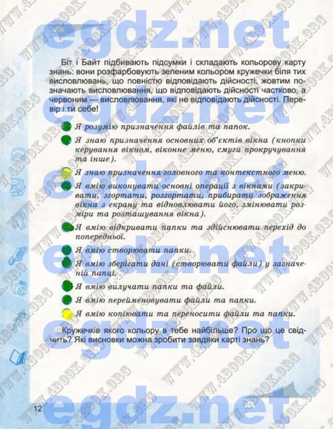 Сторінка 12 інформатика 4 клас Коршунова 2015