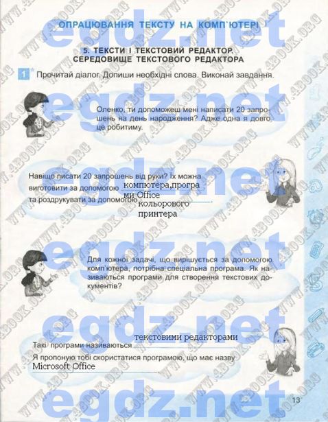 Сторінка 13 інформатика 4 клас Коршунова 2015