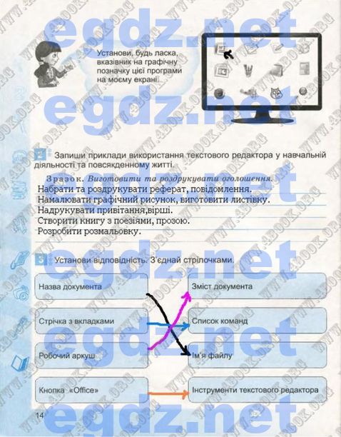 Сторінка 14 інформатика 4 клас Коршунова 2015