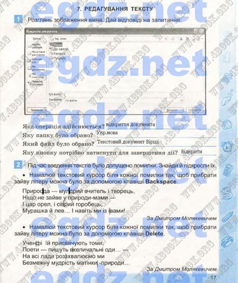 Сторінка 17 інформатика 4 клас Коршунова 2015