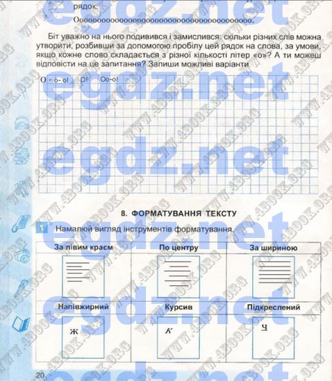 Сторінка 20 інформатика 4 клас Коршунова 2015