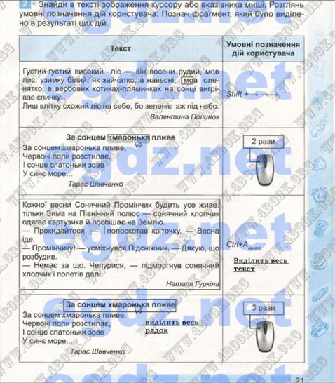 Сторінка 21 інформатика 4 клас Коршунова 2015
